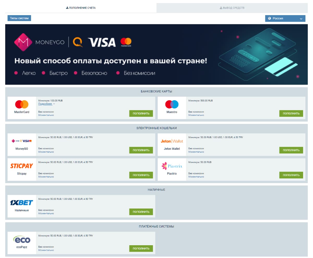 Букмекер 1xbet