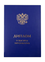 Купить диплом в Миассе недорого